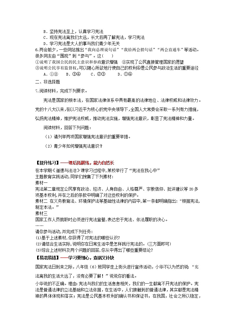 2.2+加强宪法监督(作业)-2022年春八年级道德与法治下册课件+教案+作业(部编版)第2页