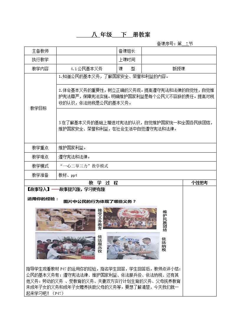 4.1公民基本义务(教案)-2022年春八年级道德与法治下册课件+教案+作业(部编版)第1页