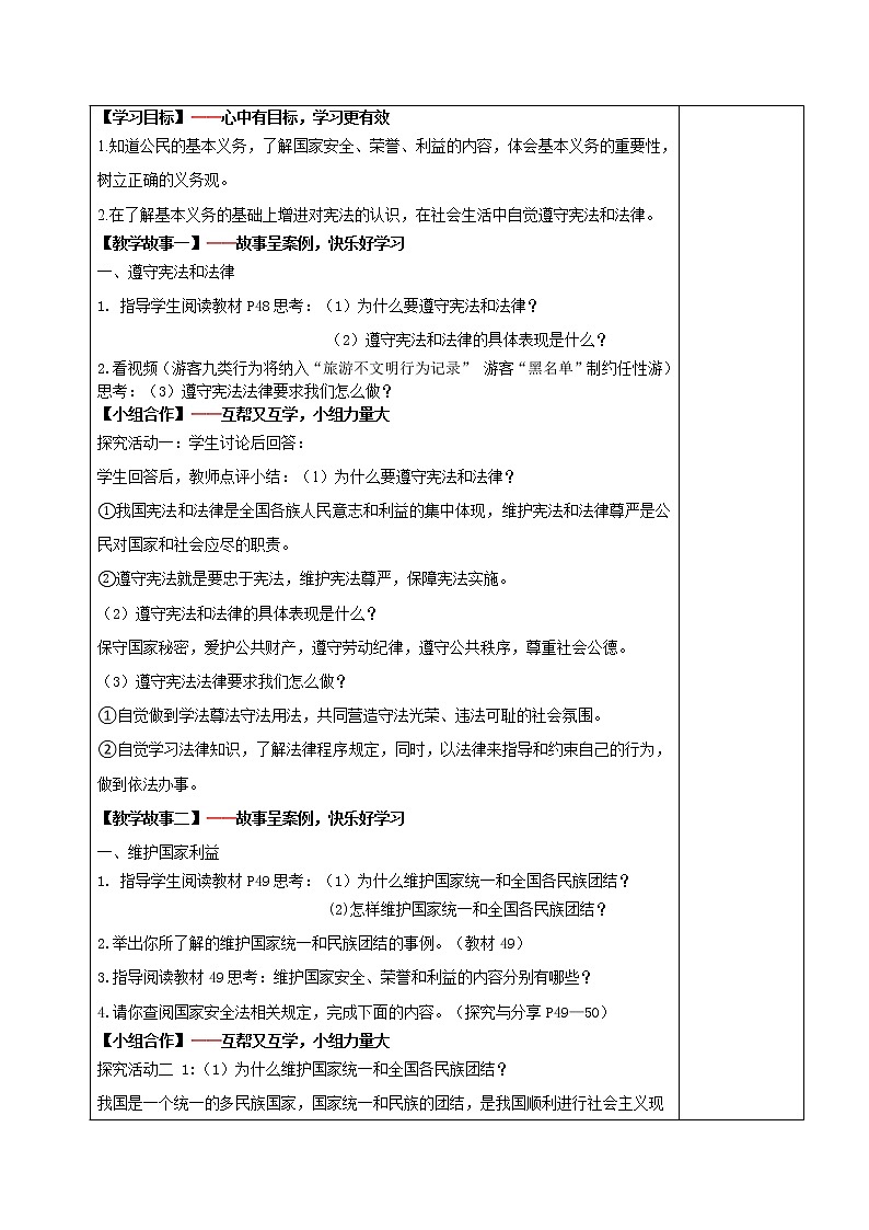 4.1公民基本义务(教案)-2022年春八年级道德与法治下册课件+教案+作业(部编版)第2页