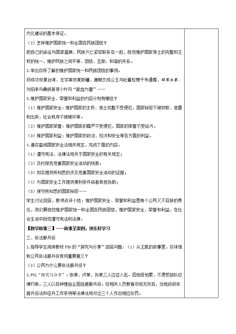 4.1公民基本义务(教案)-2022年春八年级道德与法治下册课件+教案+作业(部编版)第3页