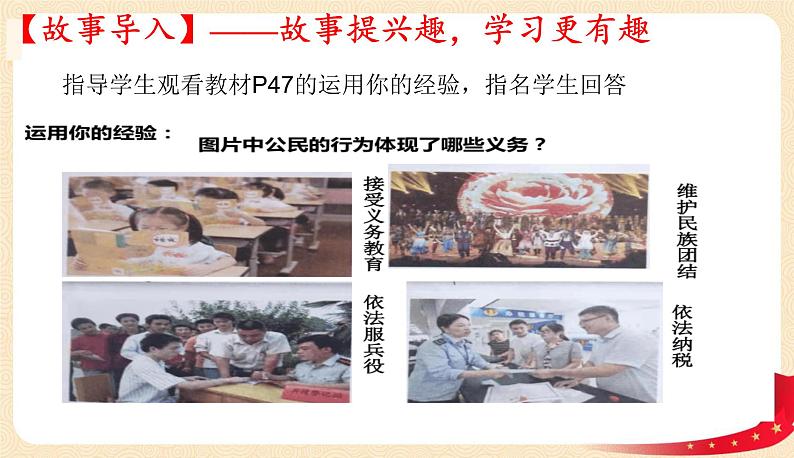 4.1公民基本义务第2页