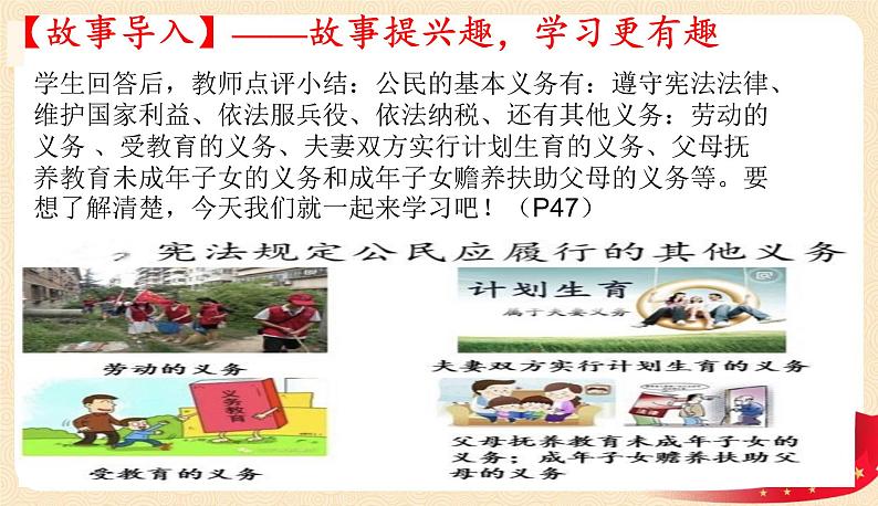 4.1公民基本义务第3页