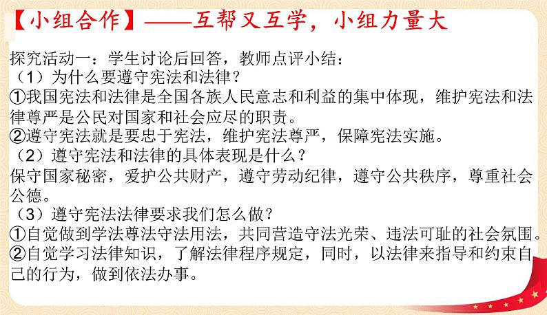 4.1公民基本义务第6页