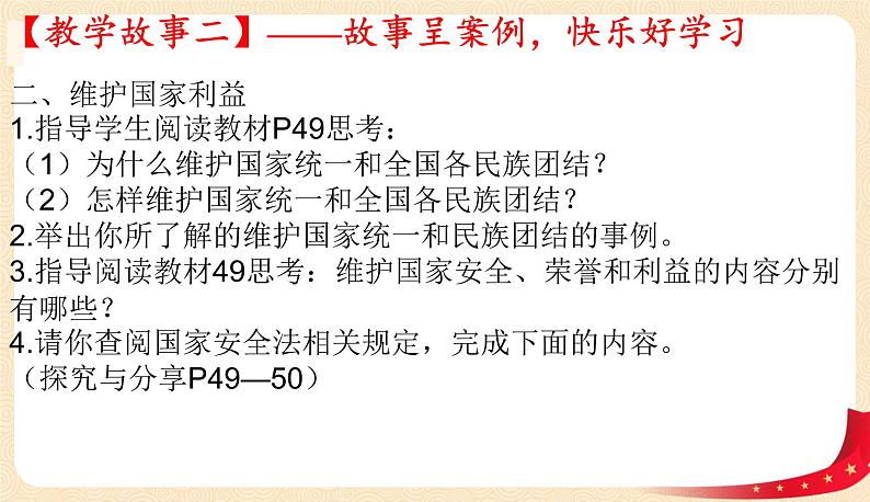 4.1公民基本义务第7页