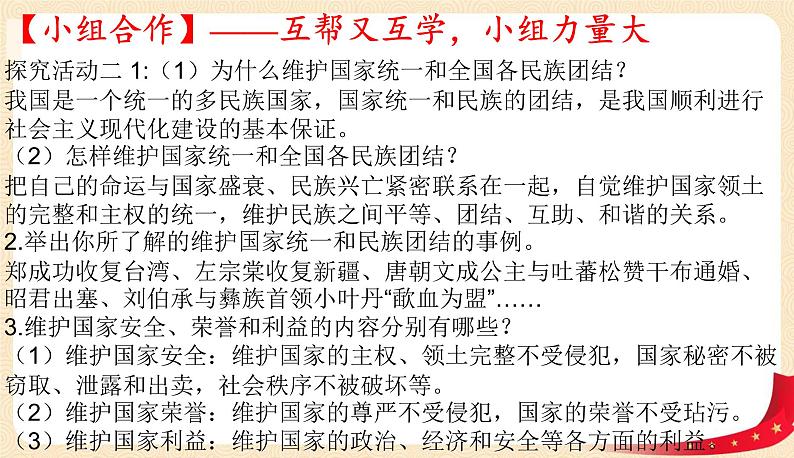 4.1公民基本义务第8页