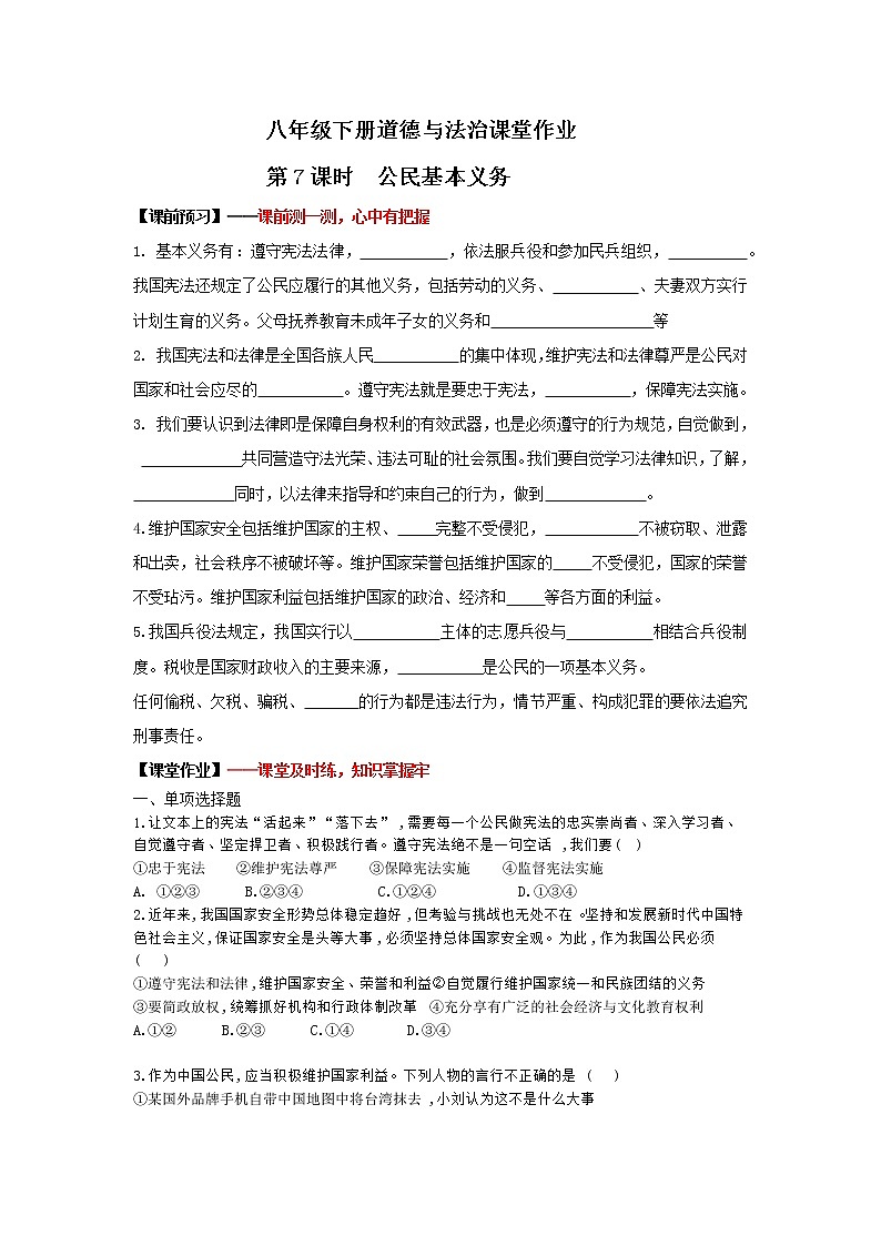 4.1公民基本义务(作业)-2022年春八年级道德与法治下册课件+教案+作业(部编版)第1页
