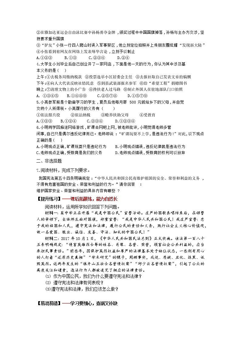 4.1公民基本义务(作业)-2022年春八年级道德与法治下册课件+教案+作业(部编版)第2页