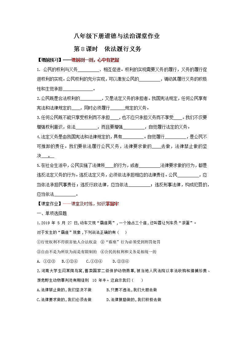 4.2依法履行义务(课件+教案+课堂练习)-八年级道德与法治下册课件+教案+作业(部编版)01