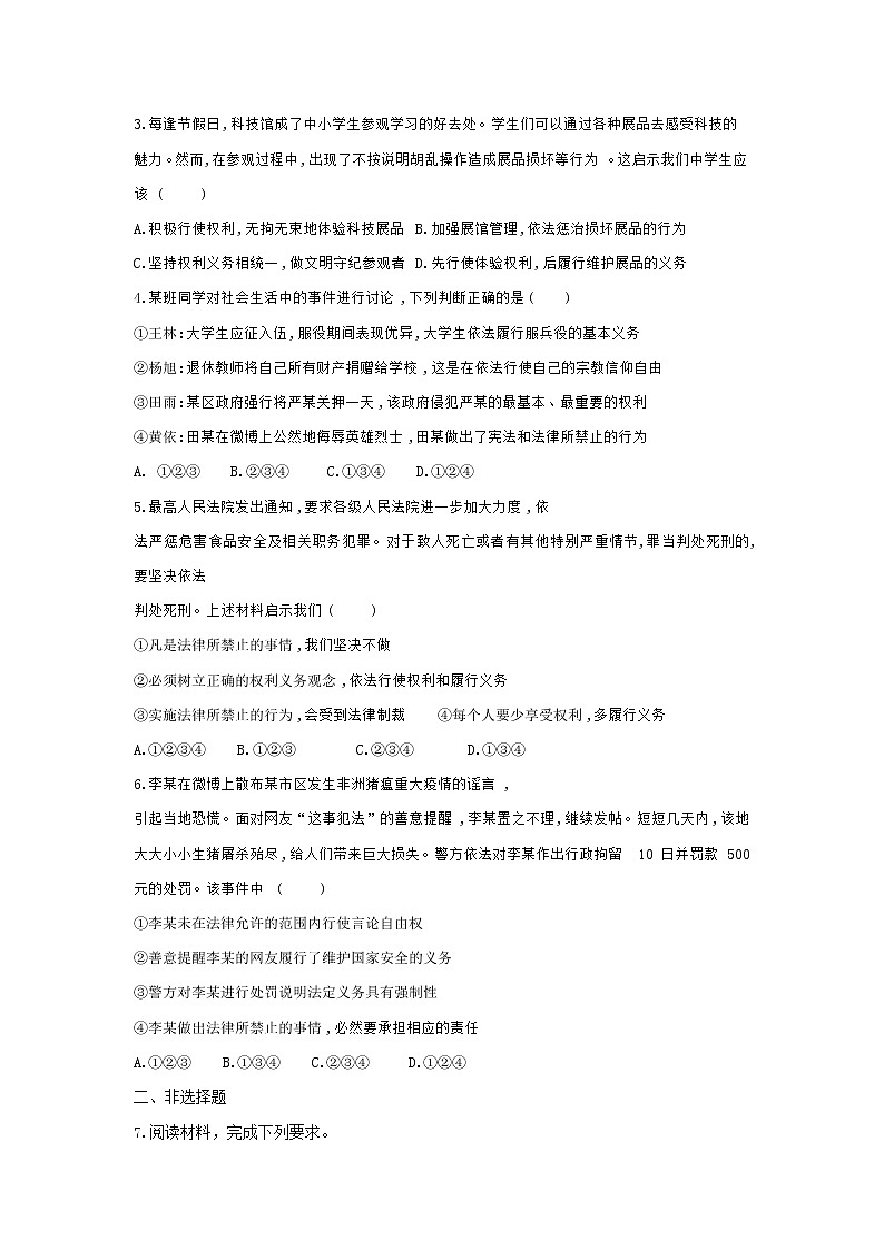 4.2依法履行义务(课件+教案+课堂练习)-八年级道德与法治下册课件+教案+作业(部编版)02