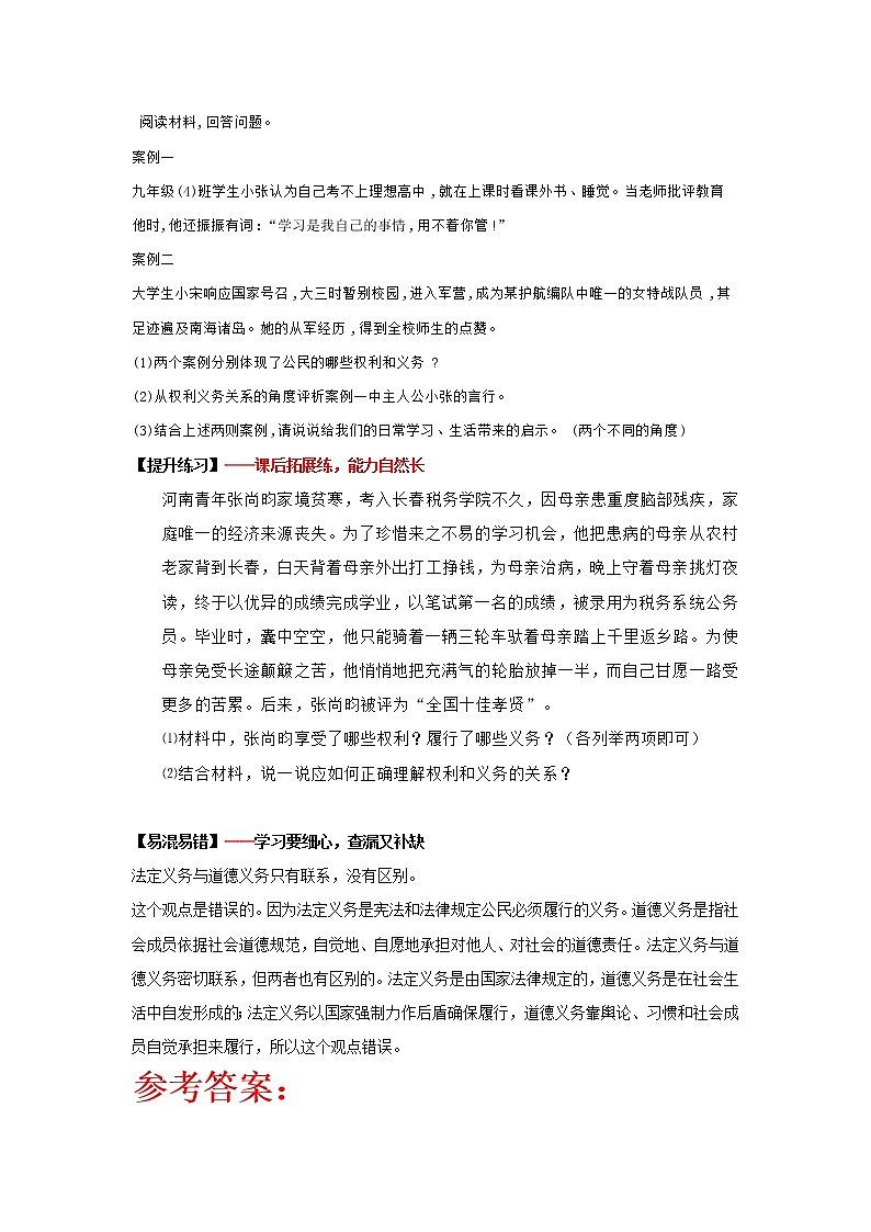 4.2依法履行义务(课件+教案+课堂练习)-八年级道德与法治下册课件+教案+作业(部编版)03