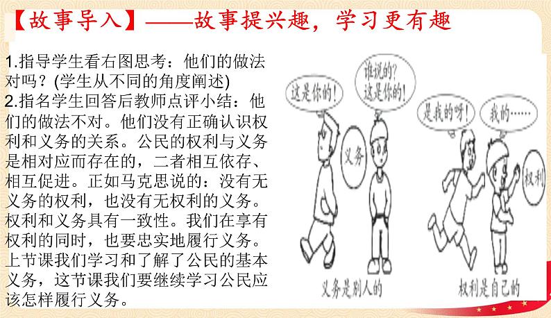 4.2依法履行义务(课件+教案+课堂练习)-八年级道德与法治下册课件+教案+作业(部编版)02