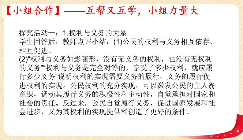 4.2依法履行义务(课件+教案+课堂练习)-八年级道德与法治下册课件+教案+作业(部编版)06