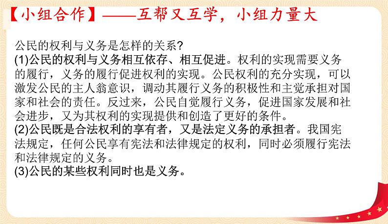 4.2依法履行义务(课件+教案+课堂练习)-八年级道德与法治下册课件+教案+作业(部编版)07