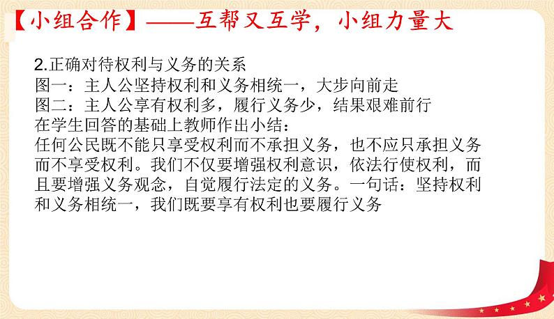 4.2依法履行义务(课件+教案+课堂练习)-八年级道德与法治下册课件+教案+作业(部编版)08