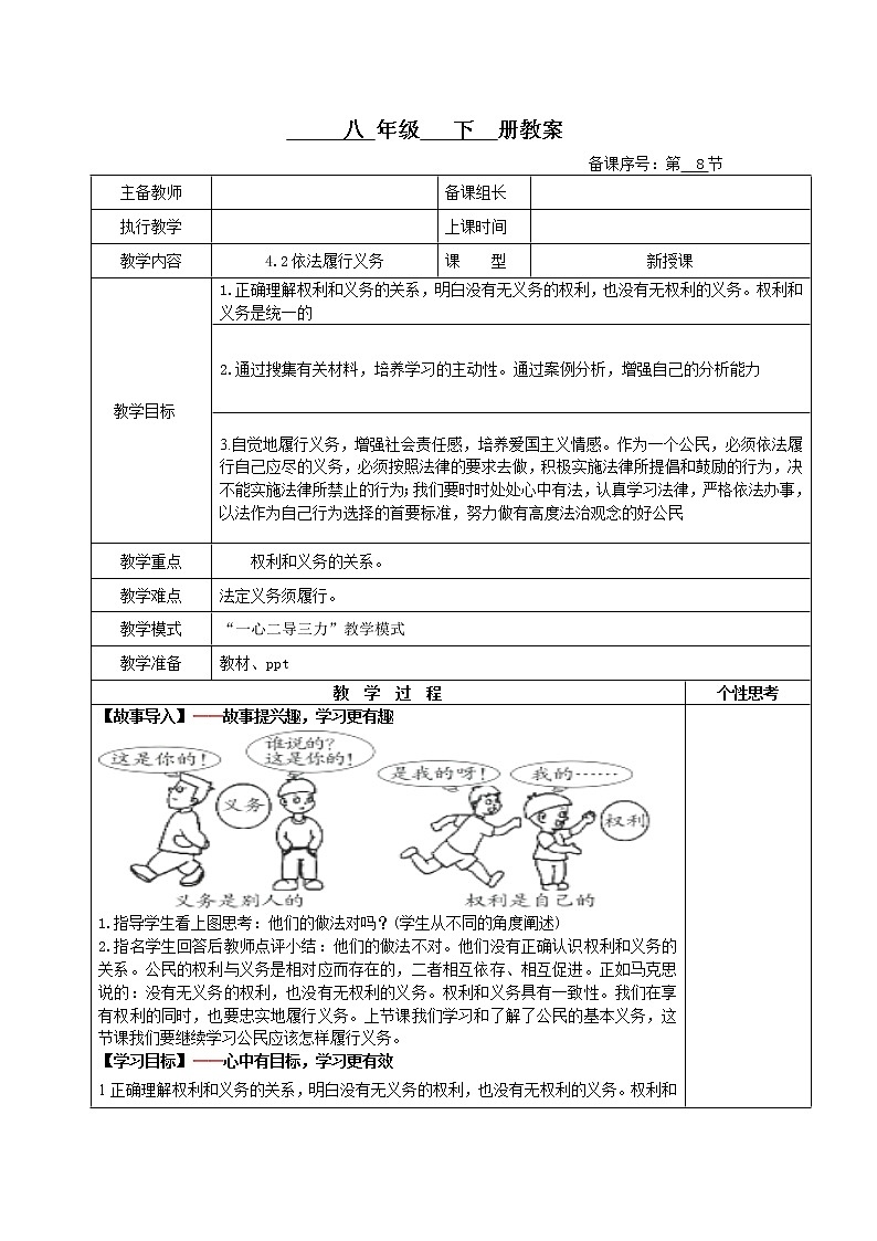 4.2依法履行义务(课件+教案+课堂练习)-八年级道德与法治下册课件+教案+作业(部编版)01
