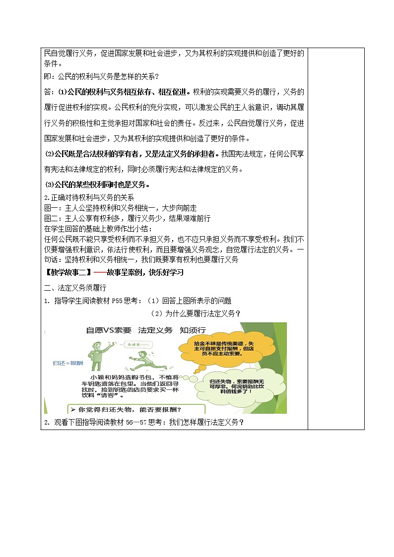 4.2依法履行义务(课件+教案+课堂练习)-八年级道德与法治下册课件+教案+作业(部编版)03
