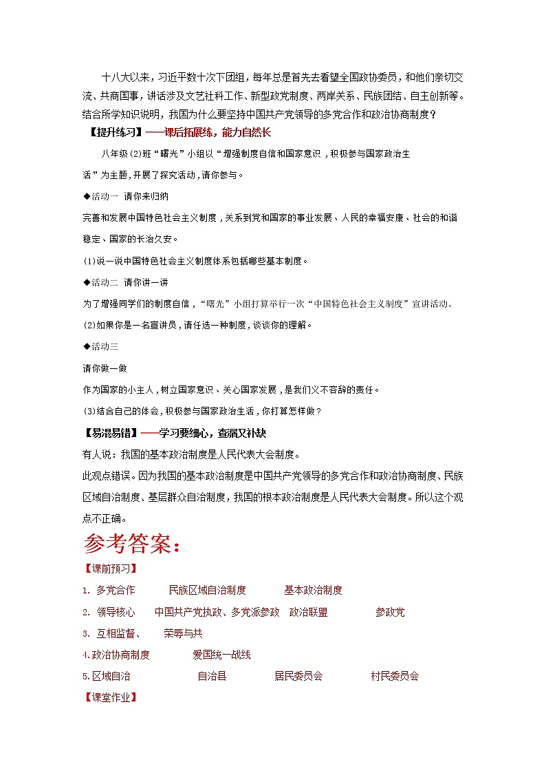 5.2基本政治制度(课件+教案+课堂练习)-八年级道德与法治下册课件+教案+作业(部编版)03