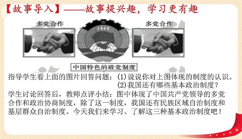 5.2基本政治制度(课件+教案+课堂练习)-八年级道德与法治下册课件+教案+作业(部编版)02