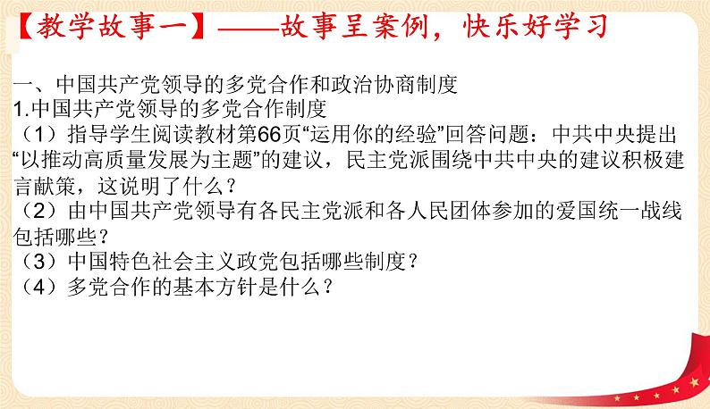 5.2基本政治制度(课件+教案+课堂练习)-八年级道德与法治下册课件+教案+作业(部编版)04