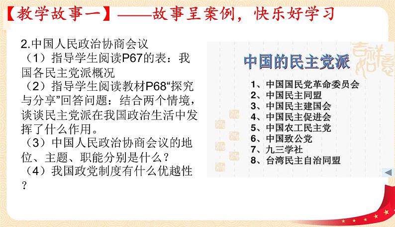 5.2基本政治制度(课件+教案+课堂练习)-八年级道德与法治下册课件+教案+作业(部编版)05
