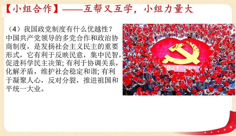 5.2基本政治制度(课件+教案+课堂练习)-八年级道德与法治下册课件+教案+作业(部编版)08
