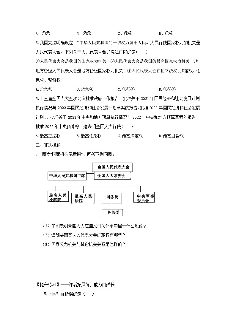 6.1国家权力机关(作业)-2022年春八年级道德与法治下册课件+教案+作业(部编版)第2页