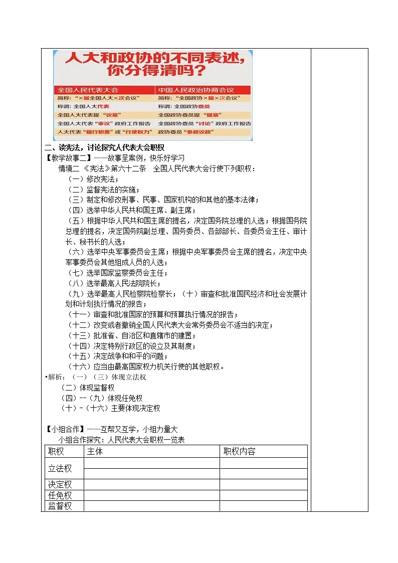 6.1国家权力机关(教案)-2022年春八年级道德与法治下册课件+教案+作业(部编版)第3页