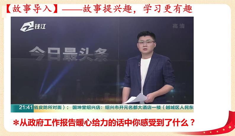 6.3国家行政机关(课件+教案+课堂练习)-八年级道德与法治下册课件+教案+作业(部编版)02