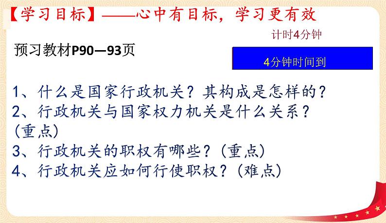 6.3国家行政机关(课件+教案+课堂练习)-八年级道德与法治下册课件+教案+作业(部编版)03