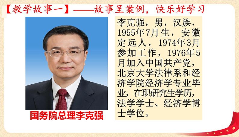 6.3国家行政机关(课件+教案+课堂练习)-八年级道德与法治下册课件+教案+作业(部编版)04