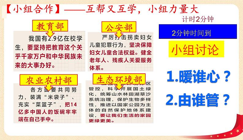 6.3国家行政机关(课件+教案+课堂练习)-八年级道德与法治下册课件+教案+作业(部编版)08