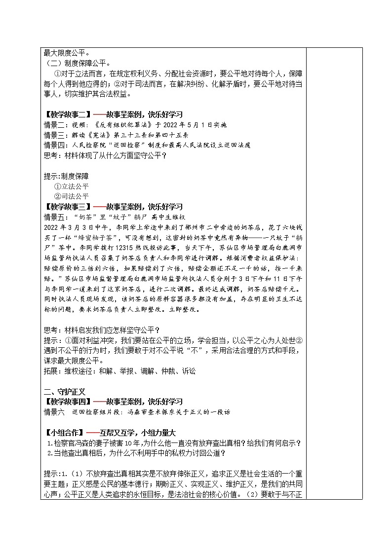 8.2公平正义的守护(教案)-2022年春八年级道德与法治下册课件+教案+作业(部编版)第2页