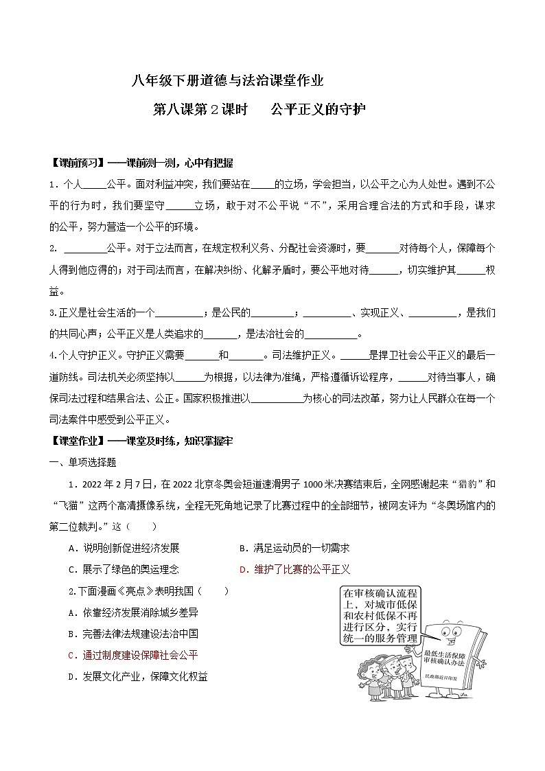8.2公平正义的守护(作业)-2022年春八年级道德与法治下册课件+教案+作业(部编版)第1页