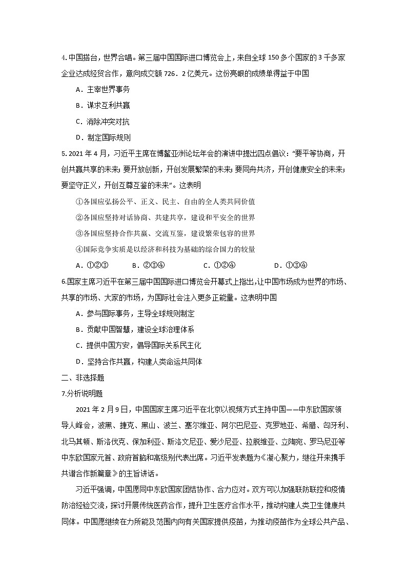 2.2+谋求互利共赢(作业)-2022年春九年级道德与法治下册课件+教案+作业(部编版)第2页