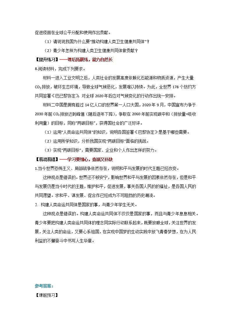 2.2+谋求互利共赢(作业)-2022年春九年级道德与法治下册课件+教案+作业(部编版)第3页