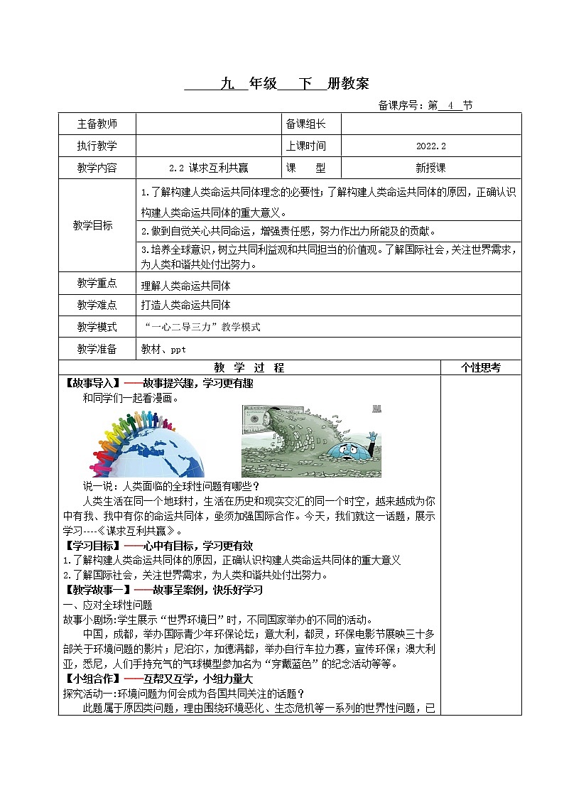 2.2谋求互利共赢(教案)-2022年春九年级道德与法治下册课件+教案+作业(部编版)第1页