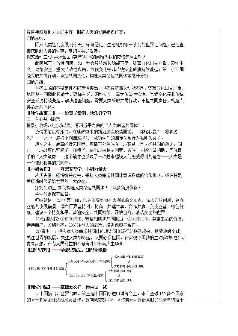 2.2谋求互利共赢(教案)-2022年春九年级道德与法治下册课件+教案+作业(部编版)第2页
