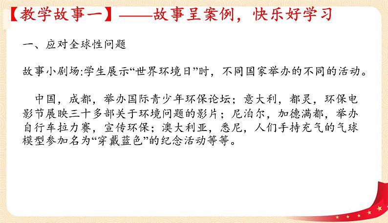 2.2谋求互利共赢(课件)-2022年春九年级道德与法治下册课件+教案+作业(部编版)第4页