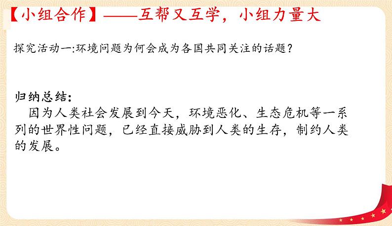 2.2谋求互利共赢(课件)-2022年春九年级道德与法治下册课件+教案+作业(部编版)第5页