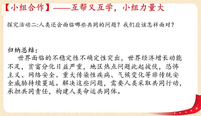 2.2谋求互利共赢(课件)-2022年春九年级道德与法治下册课件+教案+作业(部编版)第6页