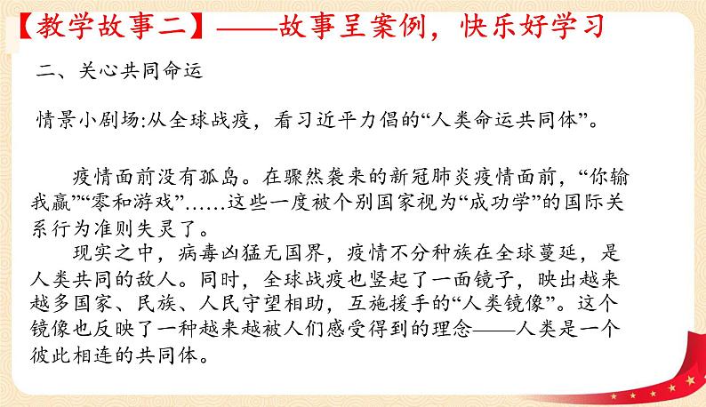 2.2谋求互利共赢(课件)-2022年春九年级道德与法治下册课件+教案+作业(部编版)第7页