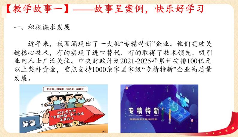 4.2携手促发展(课件)-2023年春九年级道德与法治下册课件+教案+作业（部编版）04