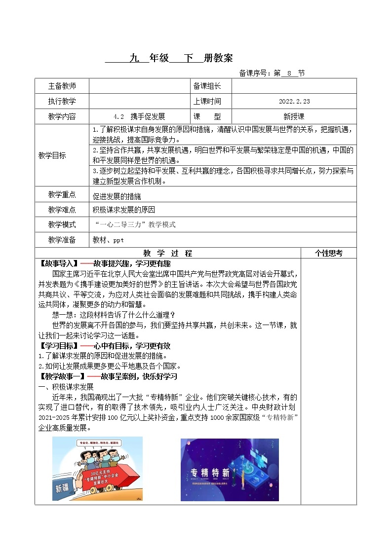 4.2携手促发展(课件)-2023年春九年级道德与法治下册课件+教案+作业（部编版）01