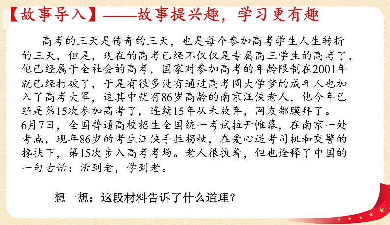 6.1学无止境(课件)-2022年春九年级道德与法治下册课件+教案+作业(部编版)第2页
