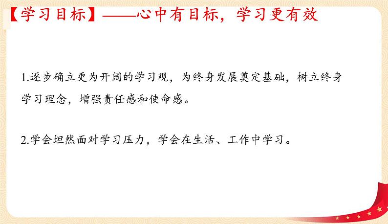 6.1学无止境(课件)-2022年春九年级道德与法治下册课件+教案+作业(部编版)第3页