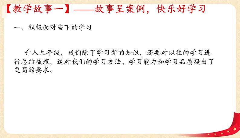 6.1学无止境(课件)-2022年春九年级道德与法治下册课件+教案+作业(部编版)第4页