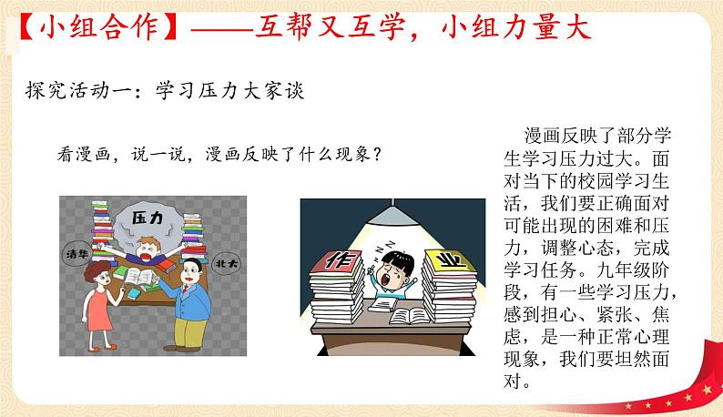 6.1学无止境(课件)-2022年春九年级道德与法治下册课件+教案+作业(部编版)第5页