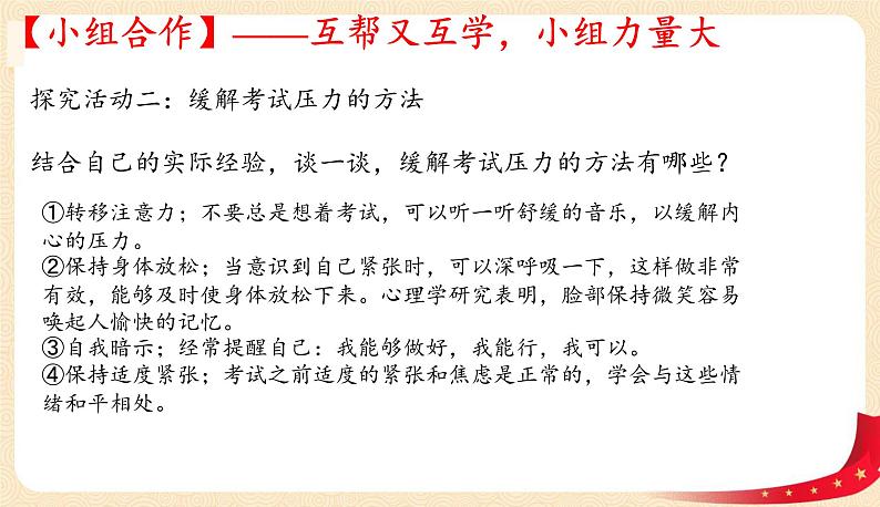 6.1学无止境(课件)-2022年春九年级道德与法治下册课件+教案+作业(部编版)第6页