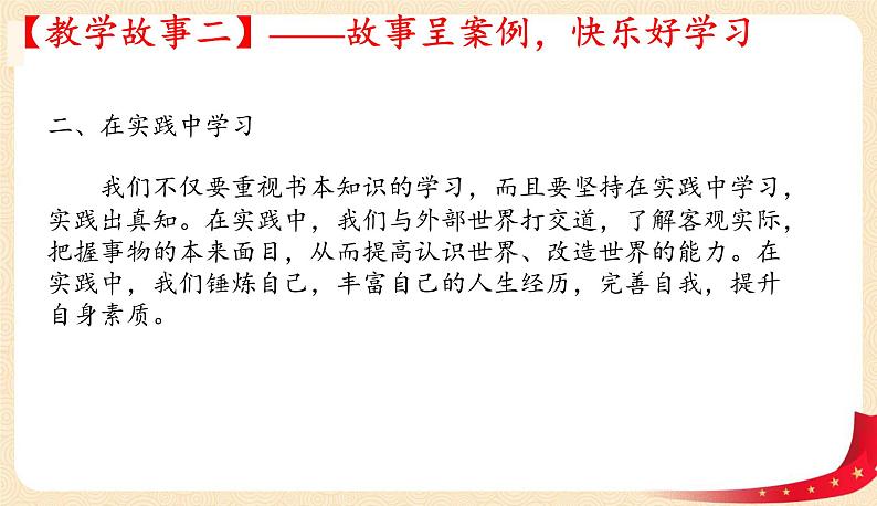 6.1学无止境(课件)-2022年春九年级道德与法治下册课件+教案+作业(部编版)第7页
