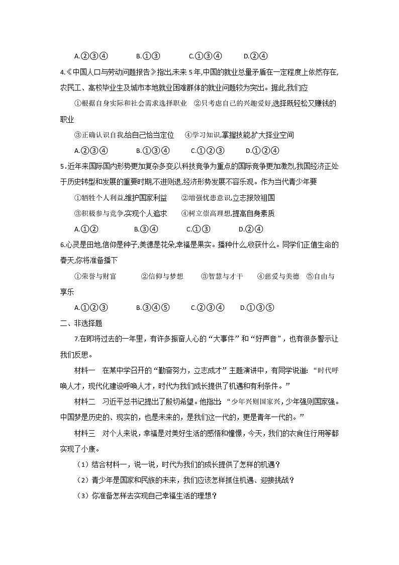 7.2走向未来(作业)-2022年春九年级道德与法治下册课件+教案+作业(部编版)第2页